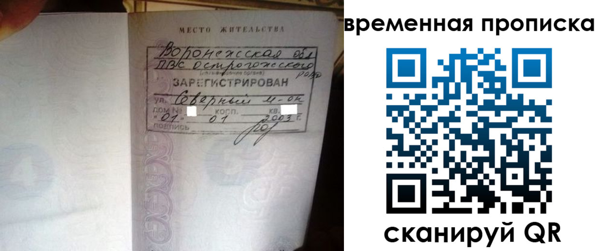 временная регистрация купить в Егорьевске