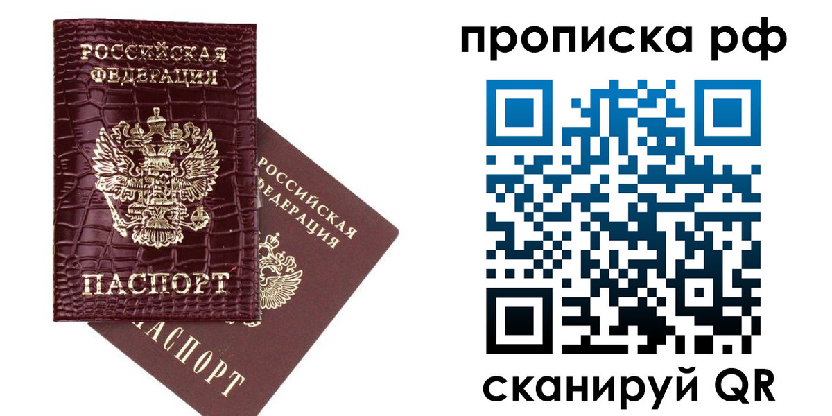 временная регистрация в квартире в Егорьевске