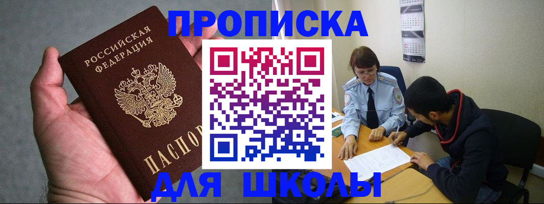 прописка ребенка в Егорьевске