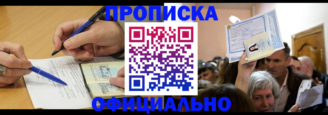 прописка паспорт в Егорьевске