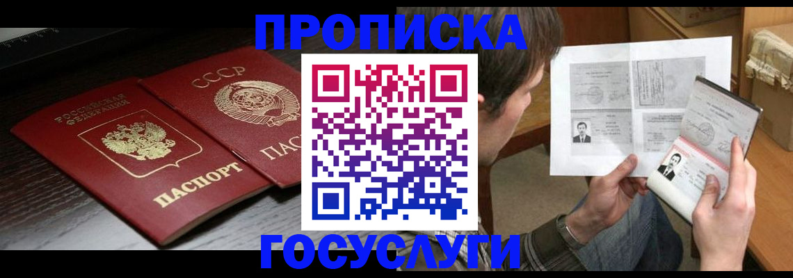 прописка для военкомата в Егорьевске