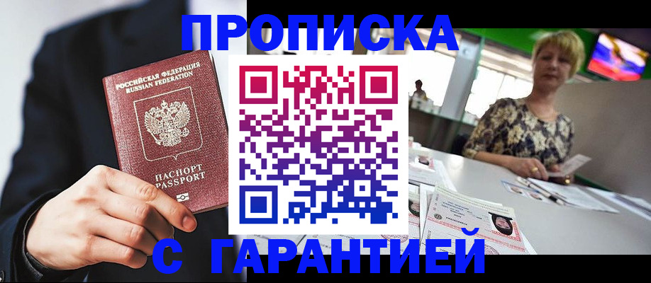 временная регистрация гарантия в Егорьевске