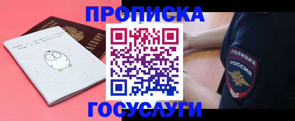 временная регистрация собственник в Егорьевске