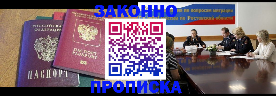 временная регистрация купить в Егорьевске