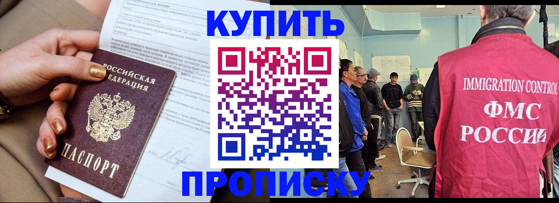 прописка штамп в Егорьевске