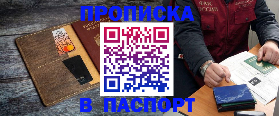 прописка гарантия в Егорьевске